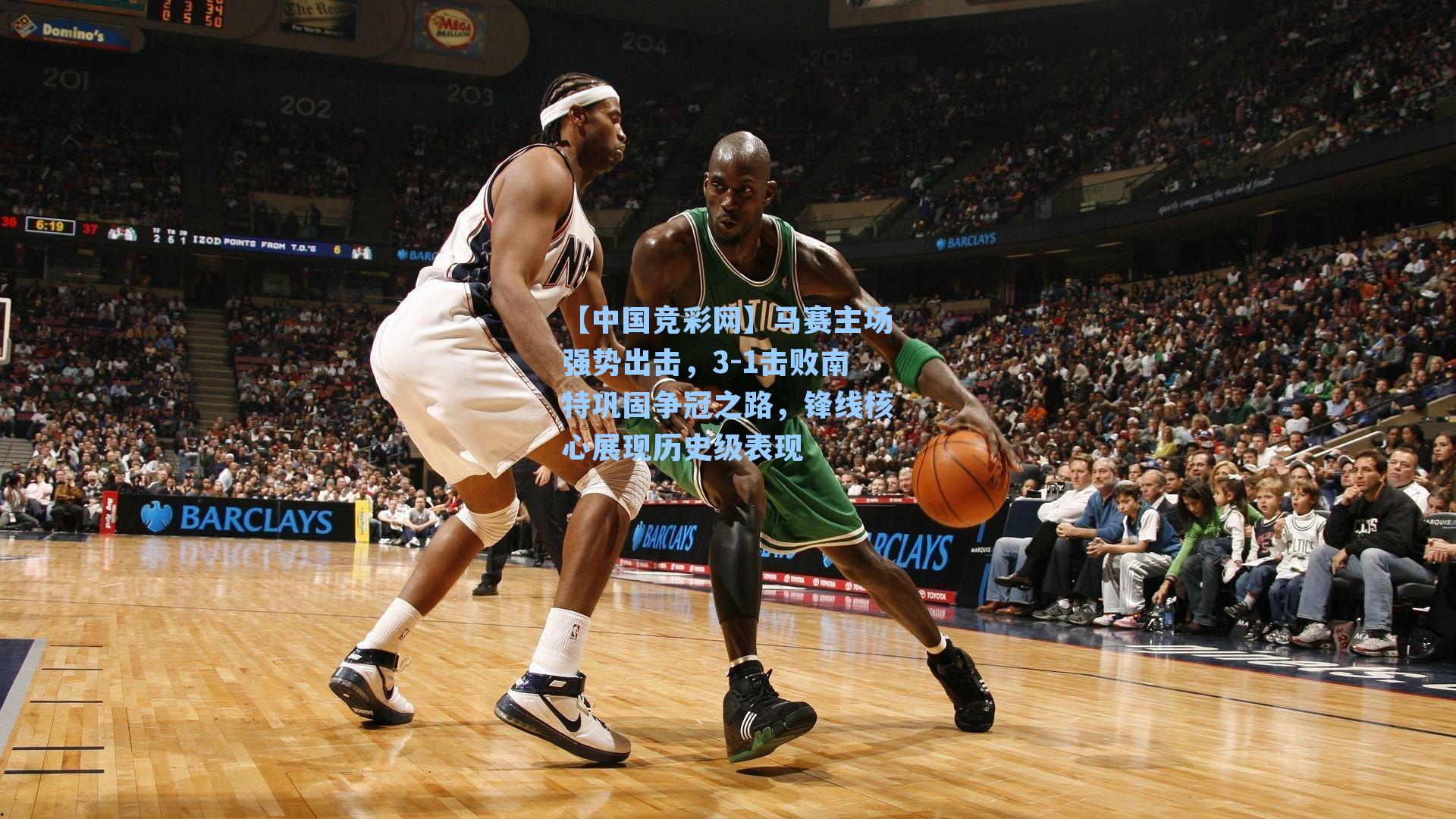 马赛主场强势出击，3-1击败南特巩固争冠之路，锋线核心展现历史级表现